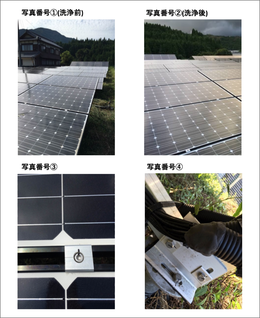 メンテナンスレポート 写真報告